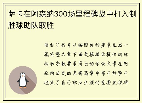 萨卡在阿森纳300场里程碑战中打入制胜球助队取胜