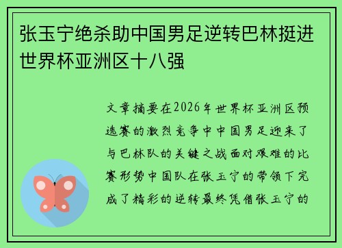 张玉宁绝杀助中国男足逆转巴林挺进世界杯亚洲区十八强 张玉宁绝杀助中国男足逆转巴林挺进世界杯亚洲区十八强