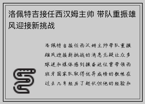 洛佩特吉接任西汉姆主帅 带队重振雄风迎接新挑战 洛佩特吉接任西汉姆主帅 带队重振雄风迎接新挑战